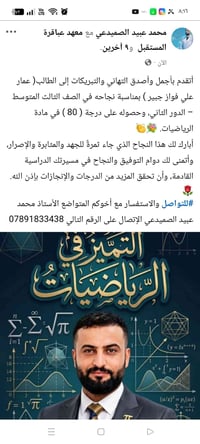 مدرس رياضيات • الثالث المتوسط • محمد عبيد الصميدعي
