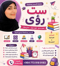 معلمة • صعوبات تعلم • مجاناً لأولاد الشهداء