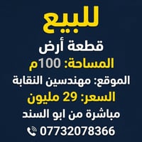 أرض • مهندسين النقابة • ١٠٠م