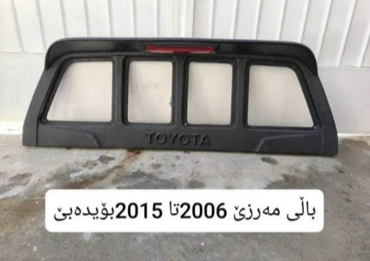 ناوبۆدیو باڵ بۆ فرۆشتن شوێن کەلار *********** كالار, السليمانية

نص مكتوب في الصور:
- ناوَبۆدى مەرزى 2006 تا 2015
- ناوَبۆدی نیسان دەبڵ
- بالّی مه رزئ 2006 تا 2015 بؤیده بی
- بالى نيسان
- ناوبۆدی مەرزئ 5 قولاپ
- ناوبودی مه رزی بئ قولاپ
- بالّی مه رزى 2006 تا 2015
- بالی مه رزی