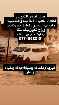 حملة انيس النفوس • تبريد ونضافة وسياقة • مدينة الصدر