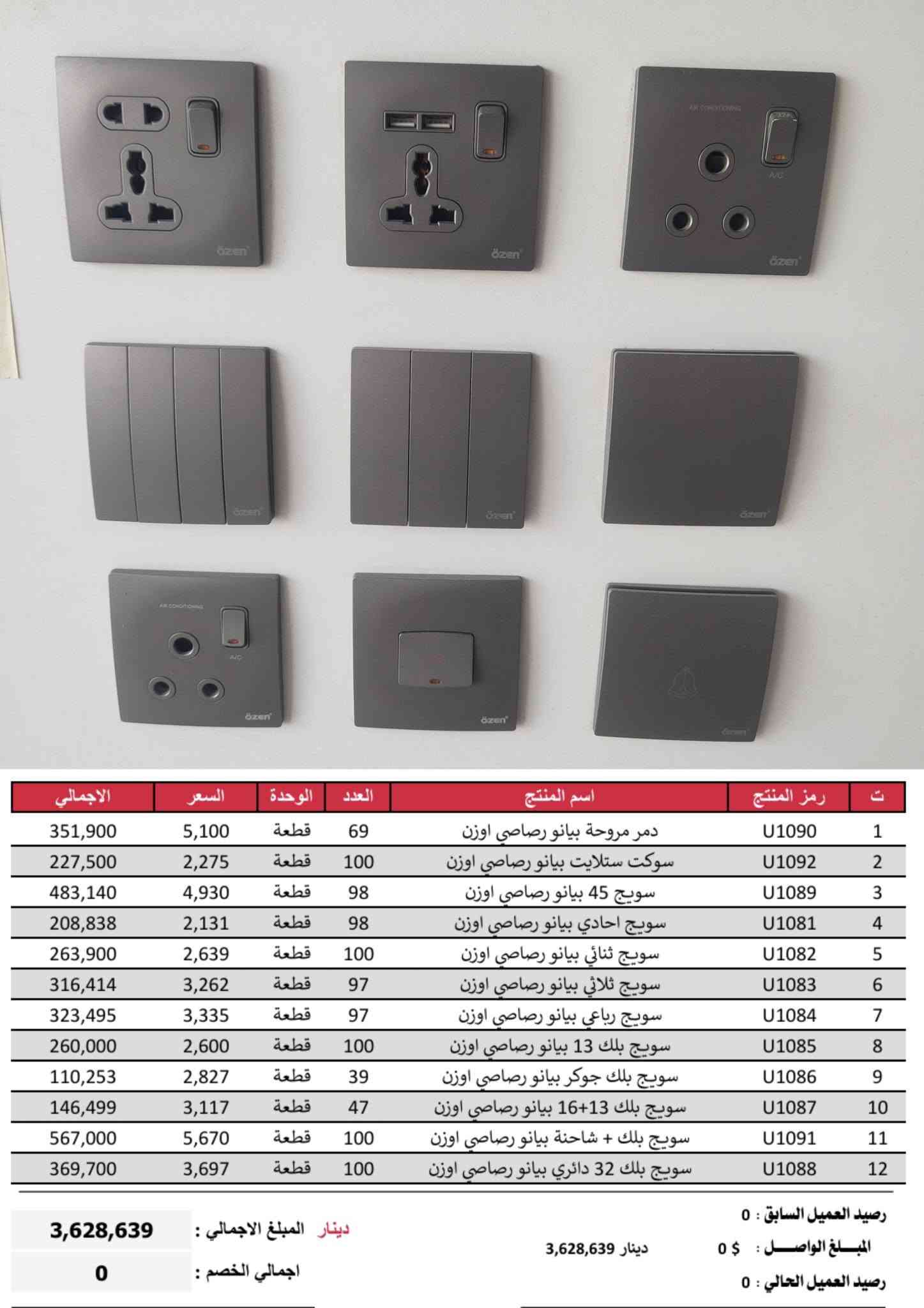 تصفية • سويج اوزن • ساحة اللقاء