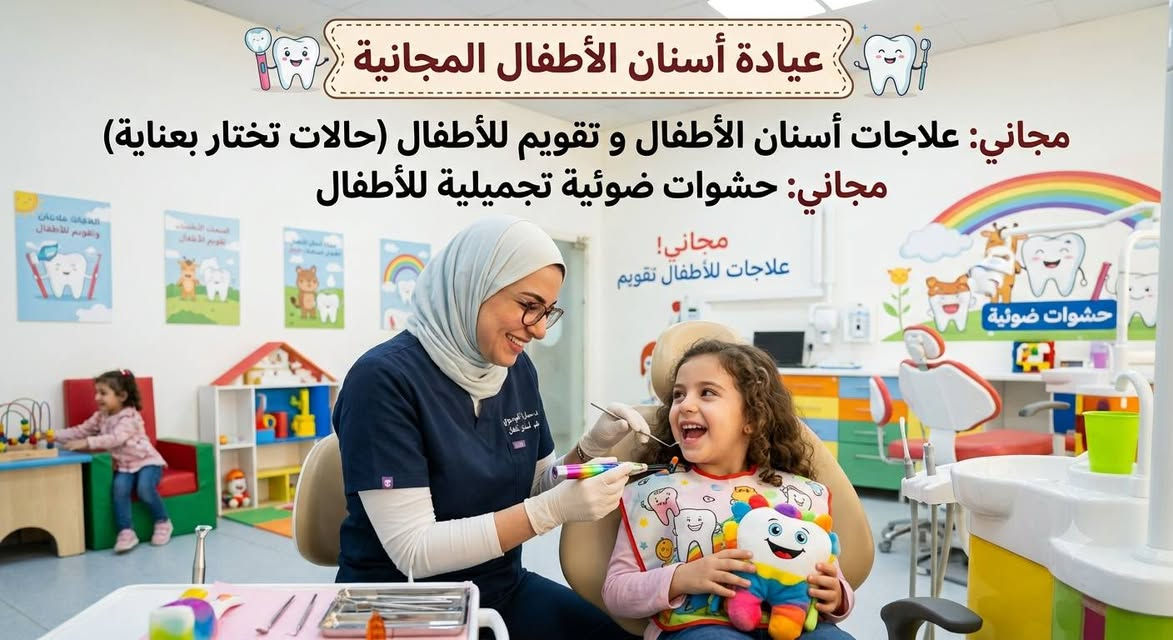 🚨🚨مجاني🚨🚨
 حشوات و قلع جذور قلع عادي و جراحي سن العقل
تنظيف مثل الصورة الجوة
تقويم للاطفال من عمر 13 فما دون
و كافة علاجات اطفال 
و طقم كامل 
مراسلة الرقم
*********** واتساب او تليكرام

نص مكتوب في الصور:
- قلع جذور اسنان و قلع جراحي لسن العقل حلة شارع 40 عيادات كلية الحلة قرب فرن الجوهرة اللبنانية
- عيادة أسنان الأطفال المجانية
- مجاني: علاجات أسنان الأطفال و تقويم للأطفال (حالات تختار بعناية)
- مجاني: حشوات ضوئية تجميلية للأطفال
- مجاني!
- علاجات للأطفال تقويم