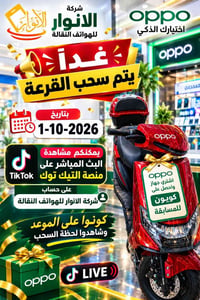 اوبو • سحب_القرعة • مدينة_الصدر
