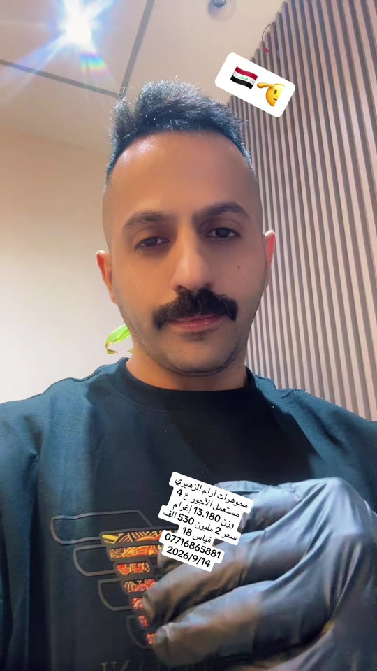 #مجوهرات #ارام #الزهيري #الشعب_الصيني_ماله_حل😂😂 

نص مكتوب في الصور:
- مجوهرات آرام الزهيري مستعمل الأجور ع 4 وزن 13.180 إغرام سعر 2 مليون 530 الف قياس 18 *********** 2026/9/14
