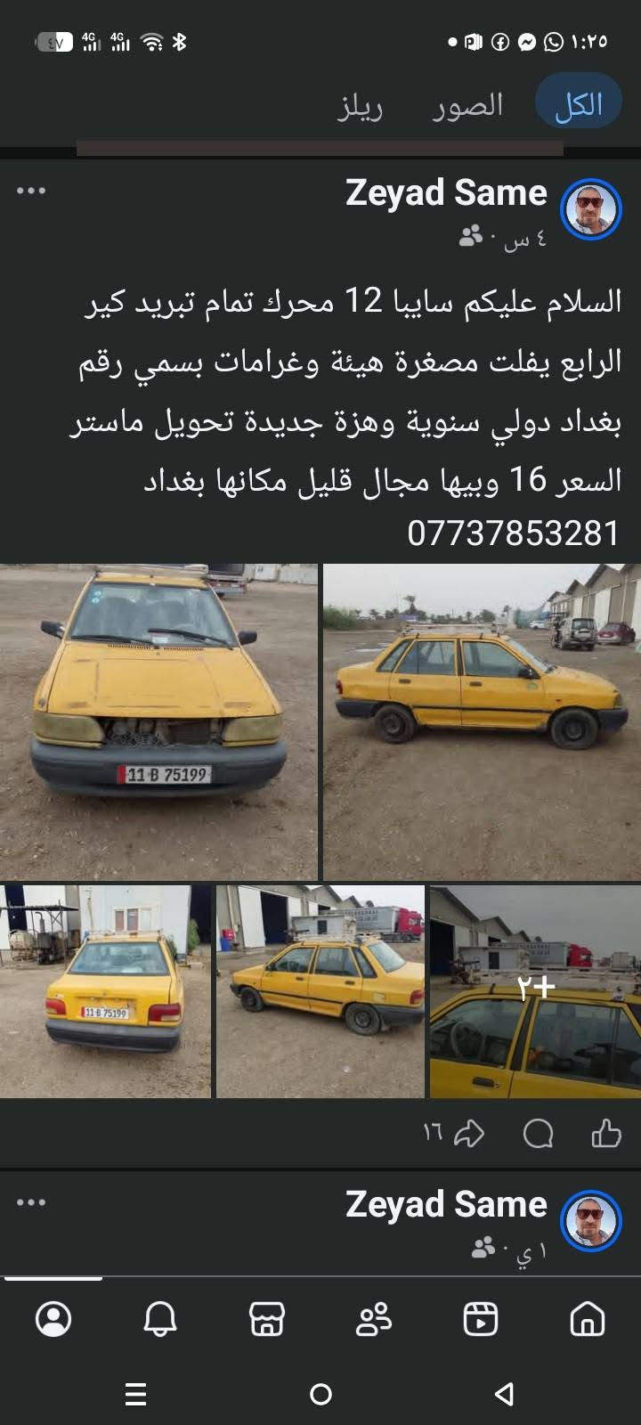 سايبا ١٢ • كير يفلت • بغداد
