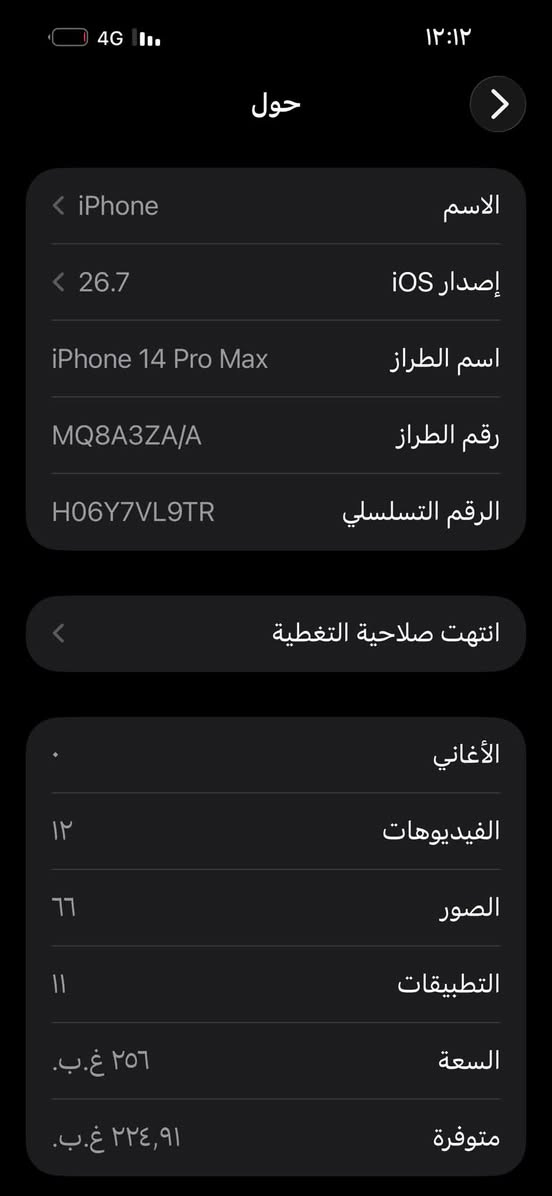 آيفون 14 برو ماكس • ٢٥٦ • بطارية ٨٥٪