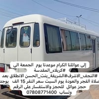 كربلاء • النجف • حجز عوائل