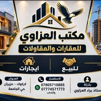 مكتب العزاوي • ايجارات وبيع • حزيران حي الجامعة