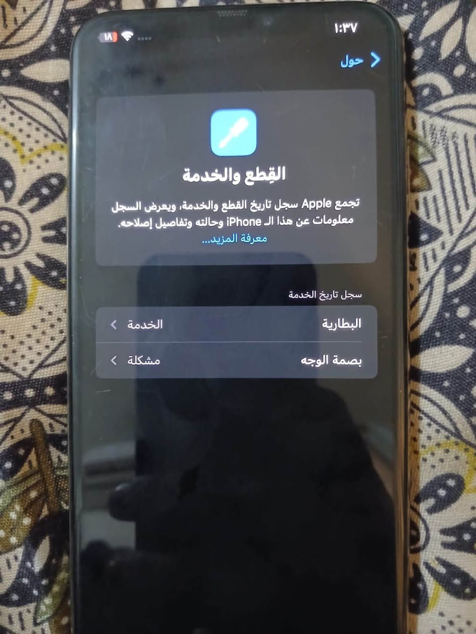 يالله سلام عليكم ايفون اكس اس ماكس
ضهر مفطور بطاريه خدمه فيس ايدي متوقف
كلشي شغال بلتلفون ومكفول صوت السماعه الفوك ناصي 
بطاريه 79
ذاكره 64 
التلفون كلشي ممبدل بي على وضع الشركه سعره 165 وبي مجال عنواني دوره حي اسيا وهاذه رقمي *********** بي واتساب
