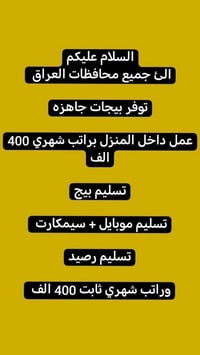 الي حابه تشتغل وتعتمد على نفسهه تراسلني