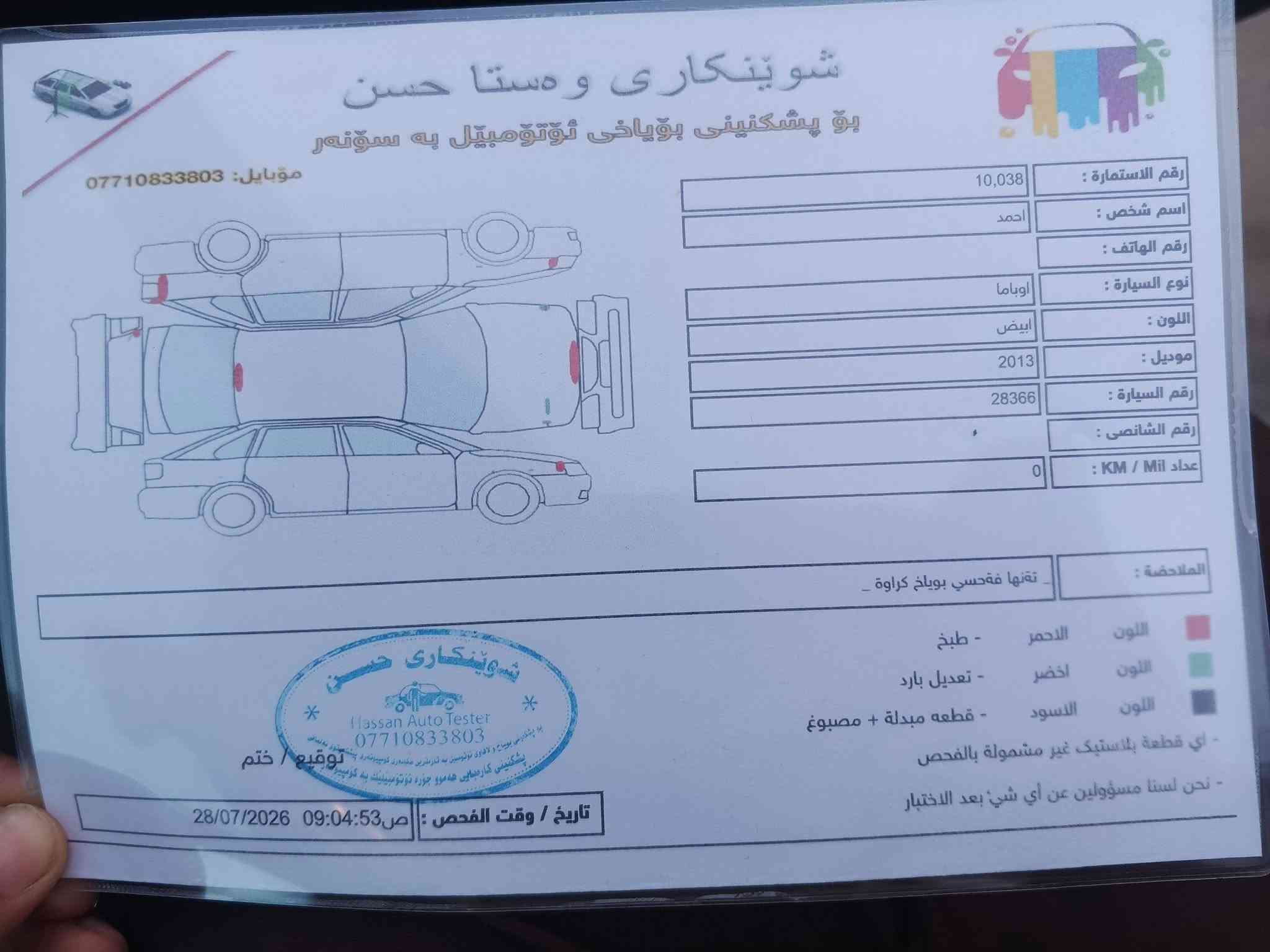 سلام عليكم أوباما 13 كفاله عامه مواصفات C المعروفه فتحه بصمه كشنات كهرباء السياره  رقم سليمانيه با اسمي تحويل ثاني يوم كير مكينه بشرط ترايك البصره صدر جديد تخم تاير جديد ويل مكسيكي حجم 18 بلادي مكان سياره ديالئ جلولاء سعر 180 وبيه مجال للاستفسار اكثر اتصل علا الرقم ***********
