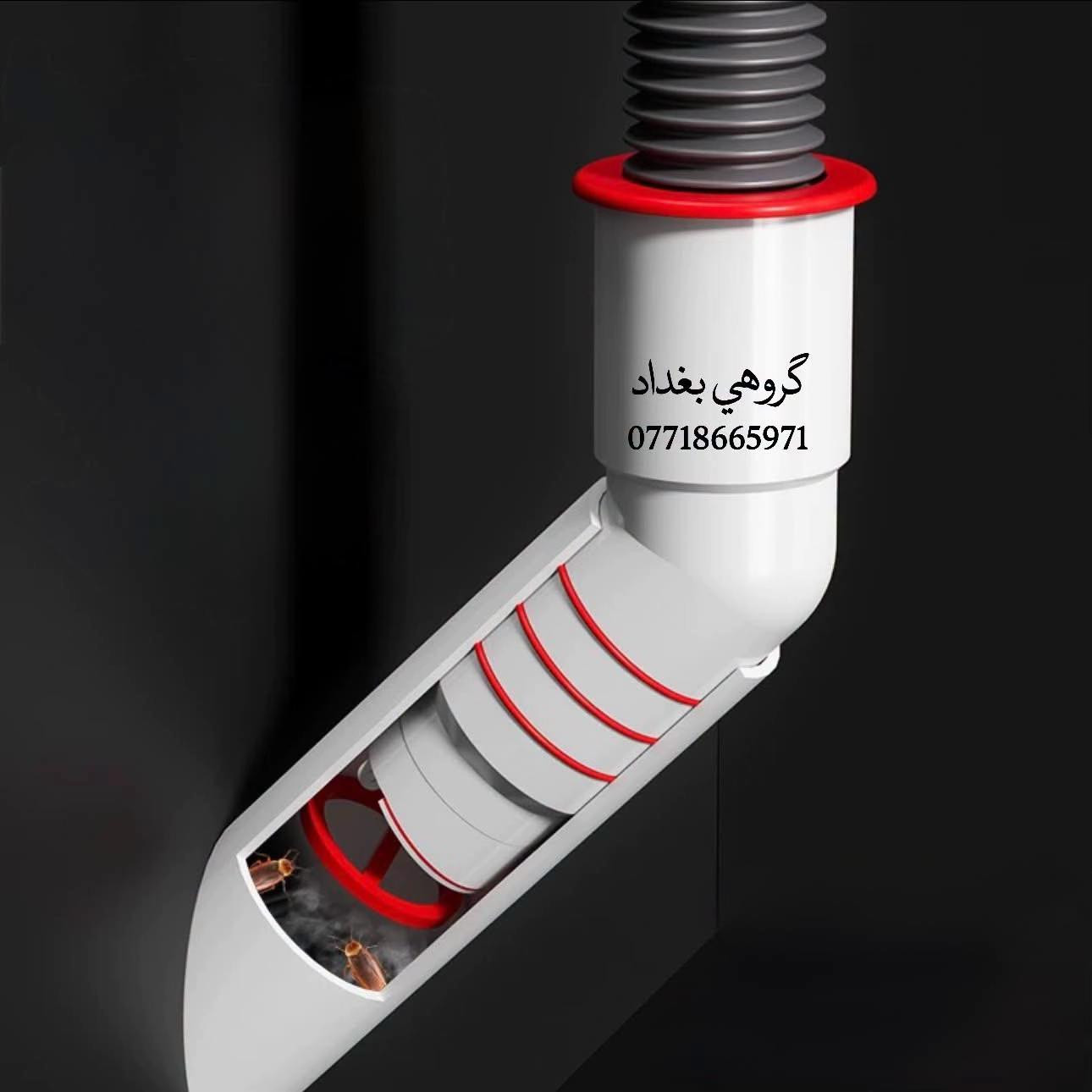 حل ذكي وعملي لمشاكل التصريف الجداري! 🛠️✨ وصلة تصريف زاوية 45 درجة مخصصة للجدران، بتصميم مبتكر يمنع التسريب والروائح  🔹 المميزات:  مخصصة للتصريف الجداري بزاوية 45 درجة.  تقبل التركيب حتى لو كانت فتحة الأنبوب مقصوصة.  متعددة الاستخدامات (تصلح للغسالات، الأحواض، والمجففات). بغداد - العطيفية - قرب جامع براثا - مقابل محطة الوقود - داخل بناية بغداد مول 📍 ☎️[***********-***********]   تتوفر خدمة توصيل ✔️

