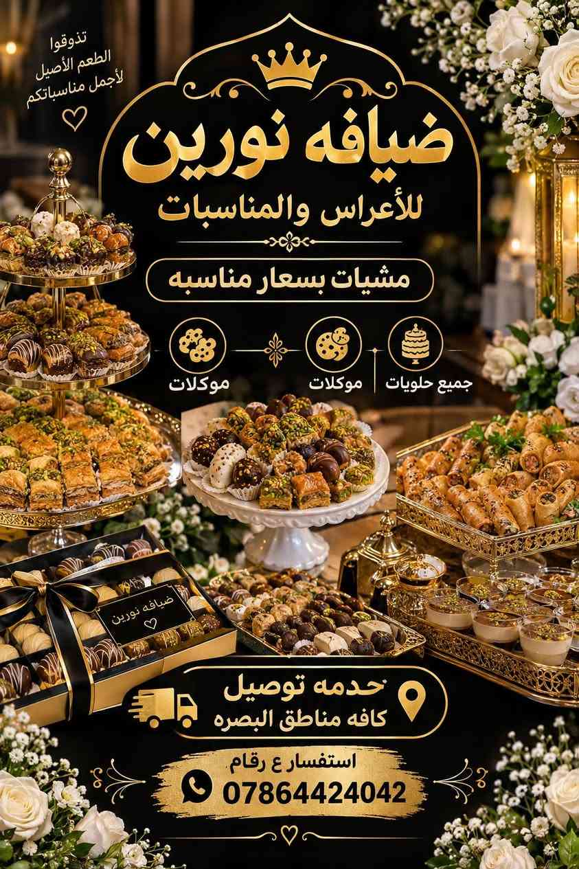 كوشات أعراس • تصوير نسائي • البصرة
