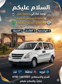 جامعة المستقبل • خط ستاركس • بابل والمناطق