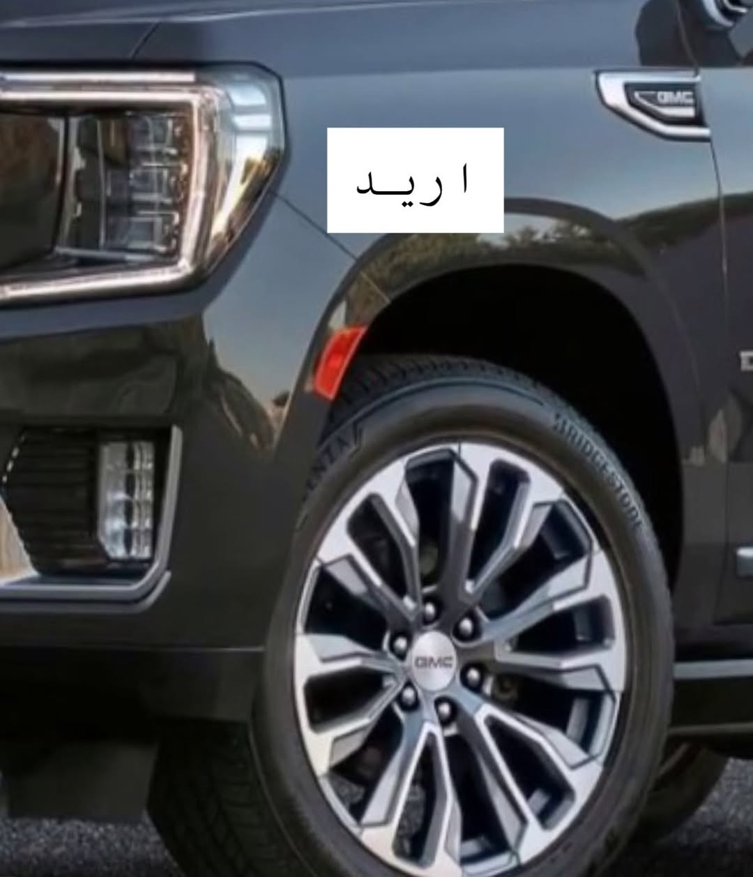 السلام عليكم مراوس مكاني البصرة طخم تاير كامل جديد

نص مكتوب في الصور:
- اريد
- عندي