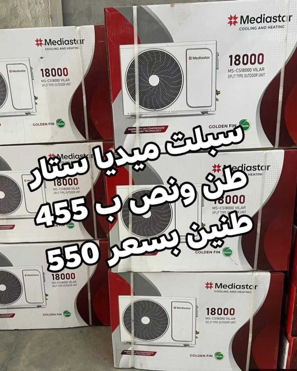 اكبر عرض تخفيض السبلت صار ب 330 الف فتره محدودة جدا سبلت جنرال ١ طن فقط بسعر 330 الف
اغتنم الفرصة قبل قبل صعود الاسعار عروض تخفيض
عرض متوفر حاليا لفتره محدودة جدا 🎉 🎉 🎉 🎁 
وصول مكيف شينون 2 طن ب 425 الف
السبلت جنرال فقط بسعر 499 الف
سبلت ميديا ستار ٢ طن ب 555 الف
سبلت جنرال انفيرتر ١ طن اقتصادي ب 399 الف
◾️غاز : R410A
◾️حجم تدفق الهواء : m3/h:850
◾️شكل القطع كلاسك أنيق
◾️تعمل حتى درجة حرارة 65
◾️تبريد سريع
◾️فلتر مضاد للبكتيريا
◾️اعادة تشغيل ذاتية (اتوماتيكي)
◾️ضاغط T3 
◾️صوت هادئ جدا ( صامت )
متوفر جميع الاحجام والماركات الاخرى
العنوان بغداد الكرادة تقاطع المسبح شارع المسرح الوطني قبل مدخل العرصات 
#مكيف #تبريد #تهوية #هواء_منعش #سبلت  #جنرال هايس #العراق #تصميم_عصري #راحة #هدوء #جودةعالية #ضمان #حر #صيف  #اسعار_مميزة #اسعار_منافسة #برودة #جداري
للاستفسار الاتصال
***********
***********
