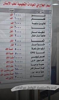 عيادات جامعة البصرة • كلية طب الأسنان • الزبير
