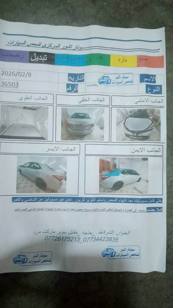 السلام عليكم

للبيع 

كورلا موديل 2019 مواصفات LE مرقمه سليمانيه دولي باسم البايع شرط التحويل والوكاله 

ماشيه 114

بيها بونيد وچاملق 

بدون دواخل 

گير ومحرك شرط 

رادار فحم شرط 

صوره السونار مرفق بالمنشور 

السياره نظيفه وجاهزه درهم ما تصرف عليها 

السعر130 وبيها مجال يرهم مراوس بسياره عالي 

للاستفسار الاتصال على الرقم *********** 

@
