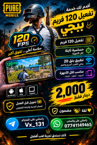 ١٢٠ فريم • بنق ٢٠ms • اندرويد و iOS