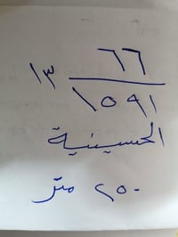 الحسينية • قطعة للبيع • ٢٥٠م