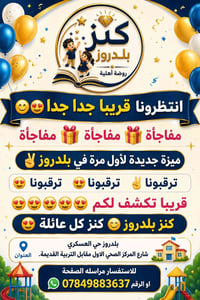 قريباً • ميزة جديدة • بلدروز حي العسكري