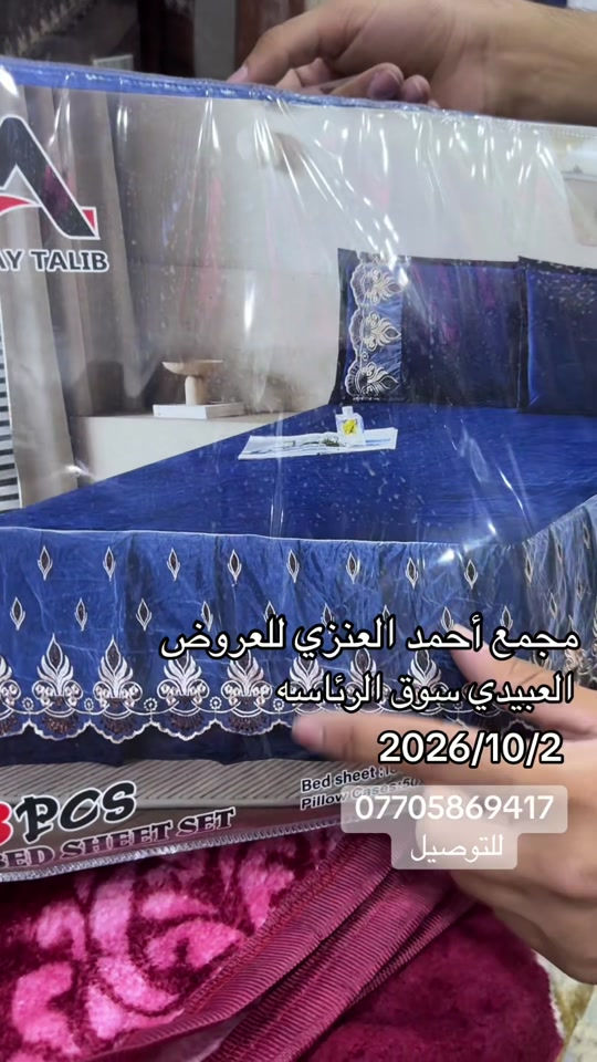 عروض • مجمع أحمد العنزي • سوق الرئاسة