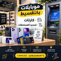 تقسيط • كارتات • تسديد