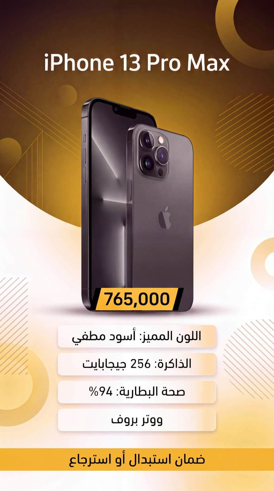 ايفون 13 برو ماكس • 256 جيجا • الرمادي - 5 كيلو