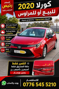 كورلا ٢٠٢٠ • بدون صبغ • وارد امريكي
