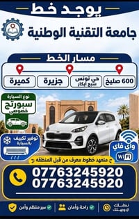 خط جامعة التقنية • سبورتج خصوصي • تكييف واي فاي