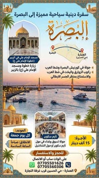 سفرة دينية • بصرة • الجمعة