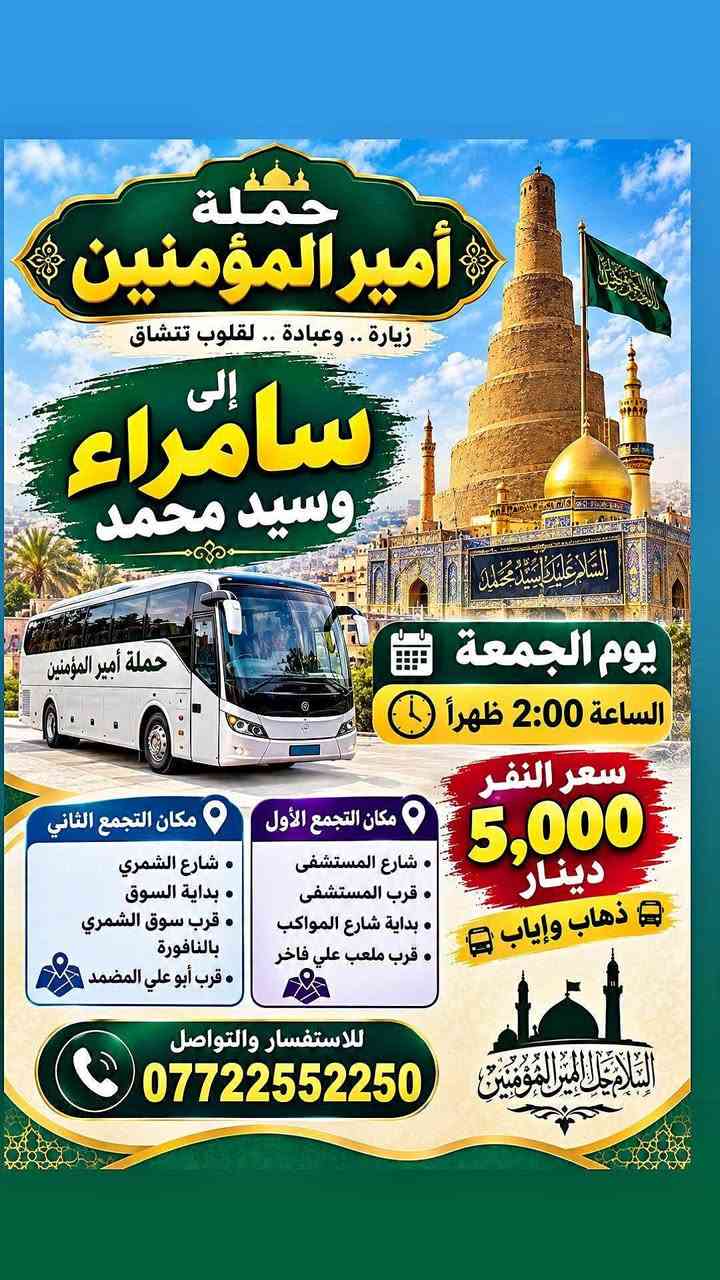 حملة أمير المؤمنين • كربلاء • الجمعة
