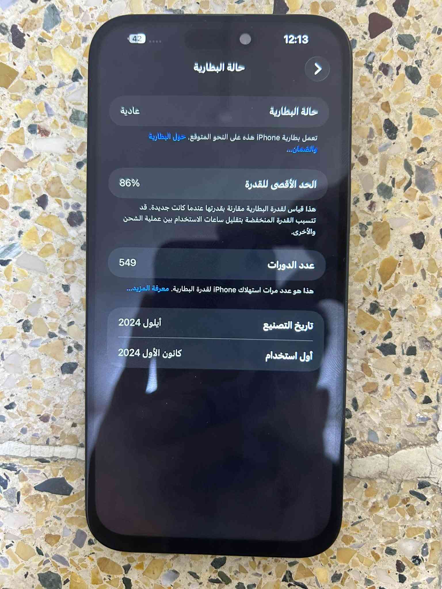 سلام عليكم
ايفون 16 بلاص.  Plus
ذاكره 128  شرق اوسط 
البطاريه 86 على وضع الوكاله ما يصرف شحن
اللون الأسود ◾️
الجهاز مستبدل بي شاشه اصليه من ابل يعني وكاله اصليه وضهر مستبدل وكاله ابل إلاصلي الجهاز على وضع الوكاله نضيف كلش استخدم بسيط يعني الجهاز وكاله 
السعر خاص 
وايضاً يتوفر توصيل لجميع محافظات العراق 🇮🇶

نص مكتوب في الصور:
- 42 12:12 حول الفيديوهات 1 الصور 0 التطبيقات 1 السعة 128 غ.ب. متوفرة 102.3 غ.ب. عنوان Wi-Fi 8C:08:AA:5C:6F:E7 Bluetooth 8C:08:AA:5A:19:BB البرنامج الثابت للمودم 2.70.01 SEID EID 890490320***********198146380740 قفل شركة الاتصالات لا توجد قيود على الشريحة الشرائح المتاحة IMEI 35 757772 162591 7 IMEI2 35 757772 322555 9
- 12:13 42 حالة البطارية حالة البطارية عادية تعمل بطارية iPhone هذه على النحو المتوقع. حول البطارية والضمان... الحد الأقصى للقدرة 86% هذا قياس لقدرة البطارية مقارنة بقدرتها عندما كانت جديدة، قد تتسبب القدرة المنخفضة بتقليل ساعات الاستخدام بين عملية الشحن والأخرى. عدد الدورات 549 هذا هو عدد مرات استهلاك iPhone لقدرة البطارية. معرفة المزيد... تاريخ التصنيع أيلول 2024 أول استخدام كانون الأول 2024