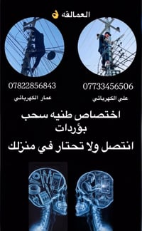تصليح كهرباء • خدمة منزلية • عمالقة الكهرباء