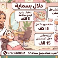 دلال بسمايه • رموش • تسريحات افريقية