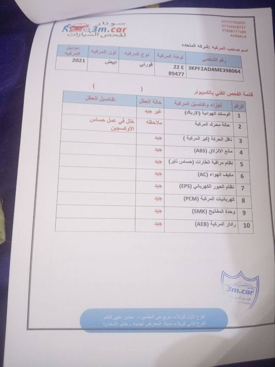 سلام عليكم فورتي 2021رقم اربيل شرط الوكاله والتحويل مكينه 2000دوش تخم تأير جديد مكينه كير حداديه خير من الله حادثها خلفي سونار مرفق معه الصور تبريد ثلج سياره خير من الله مال جناي السعر 105وبيها مجال ***********مكاني طوريج ***********بسم ولد بكربلاء شرط تحويل وكاله

نص مكتوب في الصور:
- سونار 3m.car لفحص السيارات *********** *********** *********** KARBALA الغطاء الامامي البنيد مفتوح + صبغ الغطاء الخلفي قبق الجنطه مفتوح + بارد + تكحيل + رصعات في المكان المحدد الجانب الايمن الجاملغ + الباب مفتوحات + صبغ + رصعات في المكان المحدد الجاملغ مبدل + صبغ + بارد + رصعات في المكان المحدد الجزء العلوي رصعات في المكان المحدد الفرع الأول كربلاء- سريع حي المعلمين - مجاور مقهى كاظم الفرع الثاني كربلاء. مدينة المعارض الجديدة - مقابل الاستدارة 3m.car لفحص السيارات بالرشيدة فوق البلاستيكية