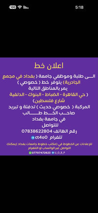 خط خصوصي • جامعة بغداد • مجمع الجادرية