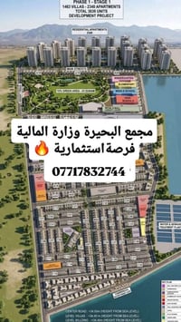 مجمع البحيرة • مطار بغداد • فلل وشقق