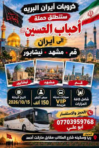 إيران • مشهد نيشابور • سيارات VIP
