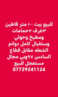 دوانم الشعله • ١٠٠م • ٣ غرف