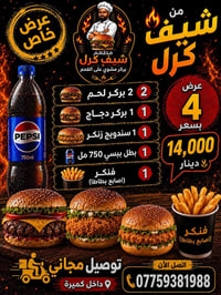 ٢٧-٧-٢٠٢٦ • لحم عراقي • كميرة