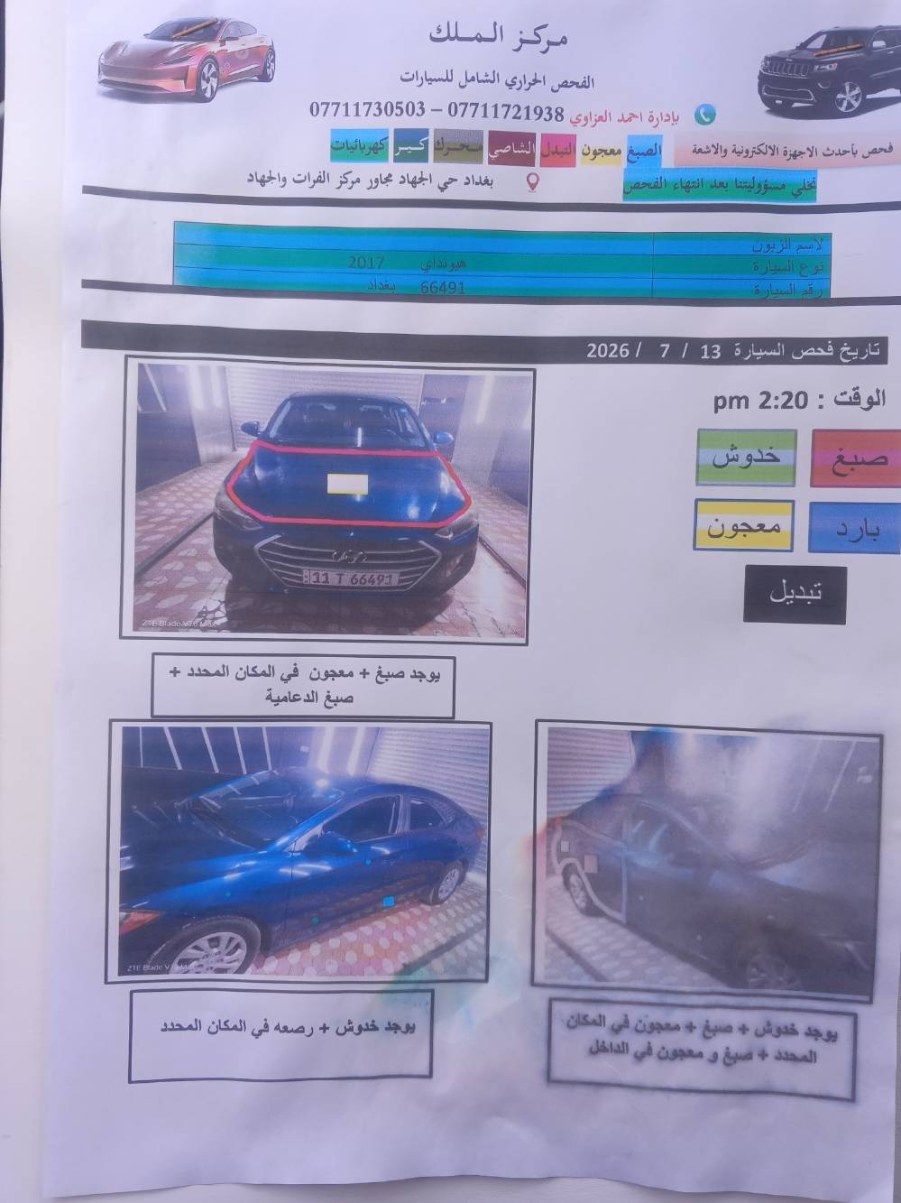 ٢٠١٧ • وارد امريكي • تاير جديد