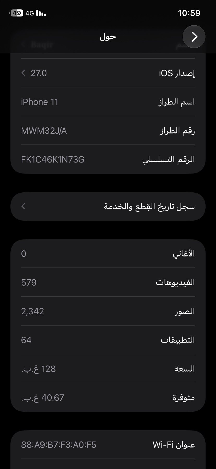السلام عليكم ايفون 11 عادي ذاكره 128 
مابيه اي نقص 
مستبدله شاشة و بطاريه 100 
سعر 250مكاني بالبصره جمهورية 
رقم الهاتف ***********