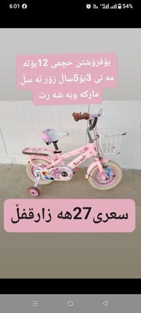 دراجة ١٢ انش • ٣-٥ سنين • سليمانية