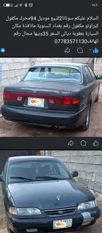 سوناتا ٩٤ • محرك مكفول • بعقوبة