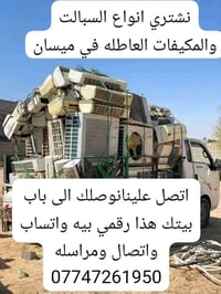 ميسان • سبليت عاطل • نحاس كمبريسر