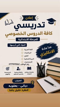 دروس خصوصية • ابتدائية • كنطره خليل باشا
