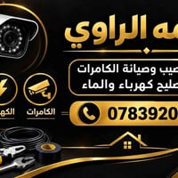 اسامه الراوي • تنصيب كاميرات • تصليح كهرباء ومياه