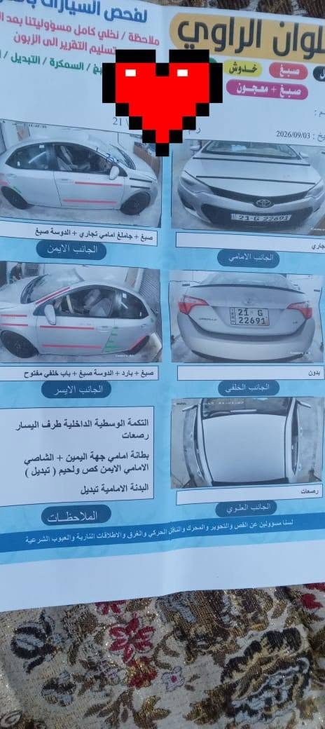 للبيع كورلا 2016 LE
رقم سليمانية انكليزي بأسمي سنوية لل 2028 

 السونار مع صور محرك شرط والتبريد ثلج الكير بيه عته خفيفه

مكاني الزاب 

السعر 105 وبيها مجال وترهم بمقدمه والباقي اقساط حسب الاتفاق 

للاستفسار الاتصال ***********
